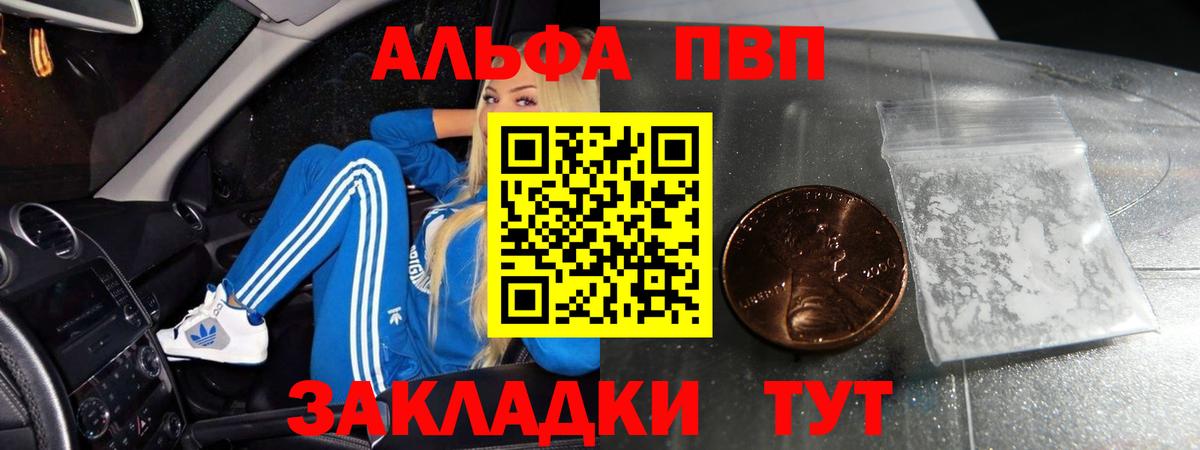 Alfa_PVP мука Асино
