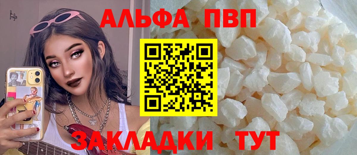 Alpha PVP мука Асино