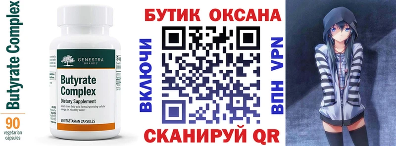 Бутират бутик  закладки  МЕГА онион  Асино 