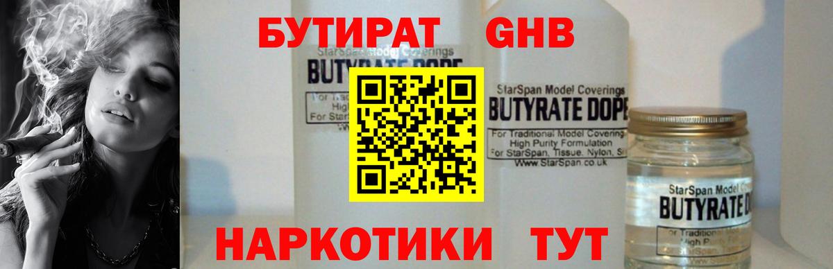 Бутират бутик  Асино 