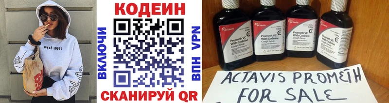Кодеин Purple Drank купить цена Асино