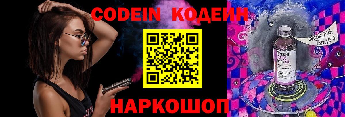 Кодеиновый сироп Lean напиток Lean (лин)  Codein напиток Lean (лин)  Асино 