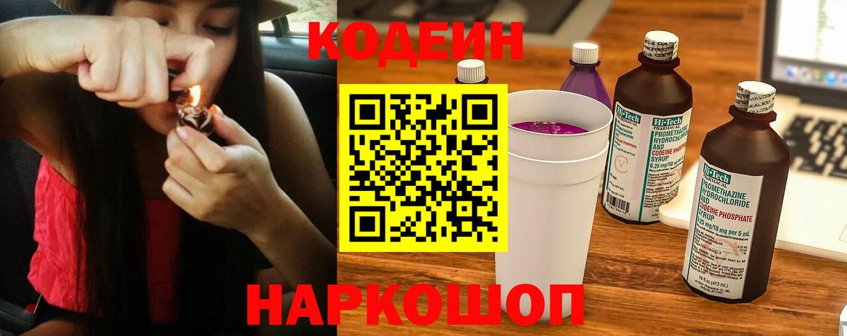 Codein Purple Drank  Кодеин Purple Drank  Асино  Вход с VPN 