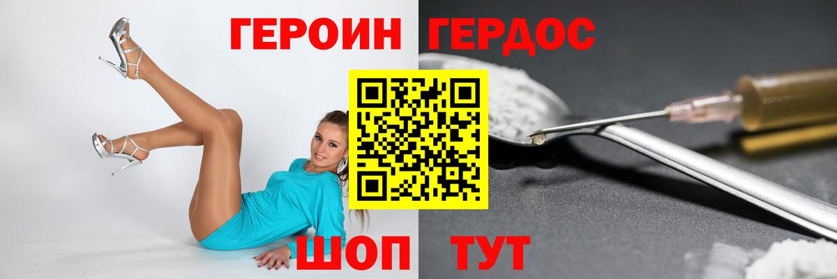ГЕРОИН хмурый Асино