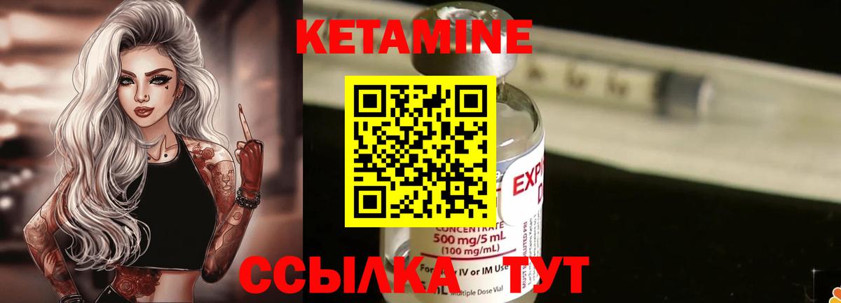 Кетамин ketamine Асино
