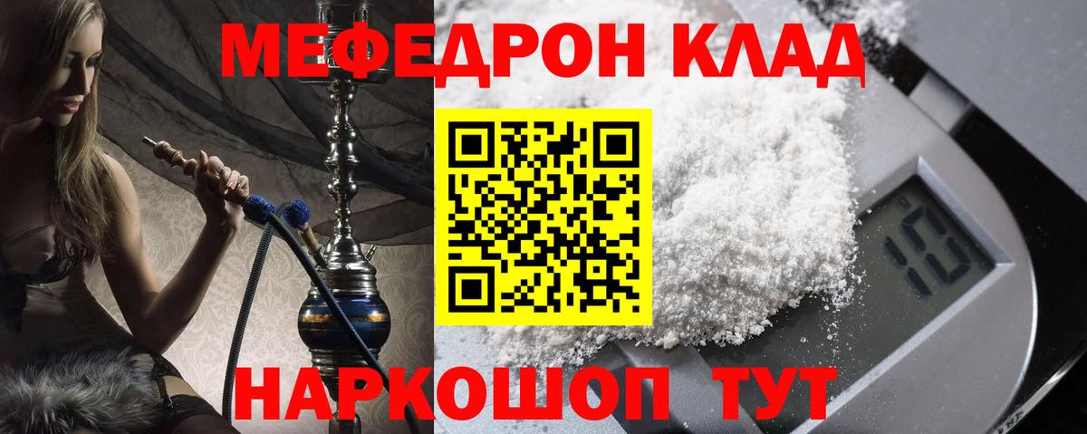 Мефедрон кристаллы Асино