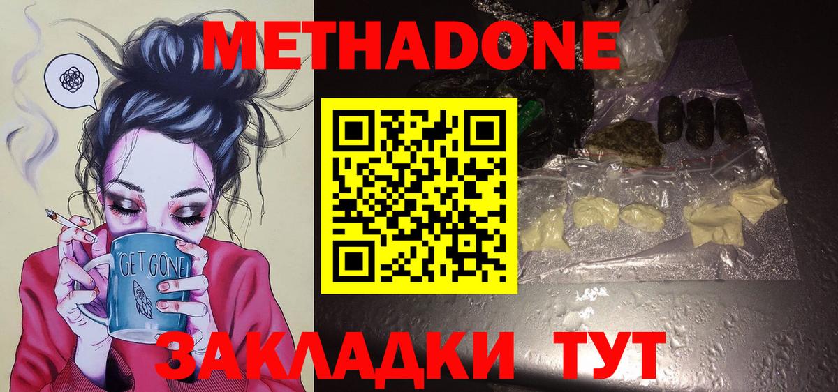 Метадон белоснежный  hydra ССЫЛКА  Асино  МЕТАДОН VHQ 