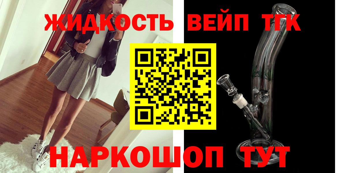 ТГК вейп Асино