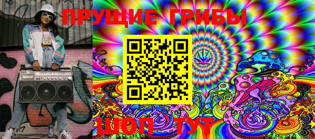 Галлюциногенные грибы Magic Shrooms  Вход с VPN  Асино 